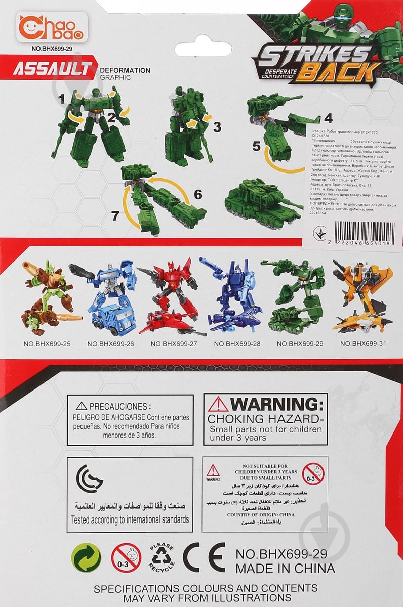 Робот-трансформер Shantou D1241770 - фото 2