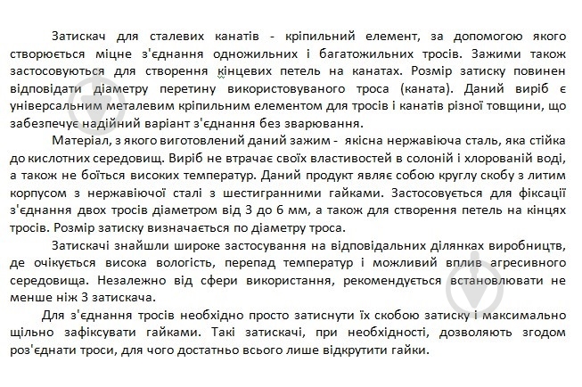 Зажим для троса дуговой нерж 3 мм - фото 4