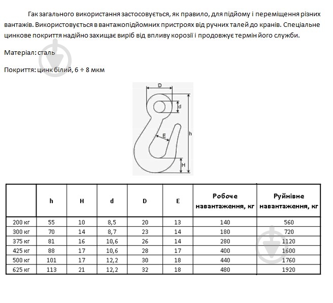 Крюк крановый 375 кг - фото 2