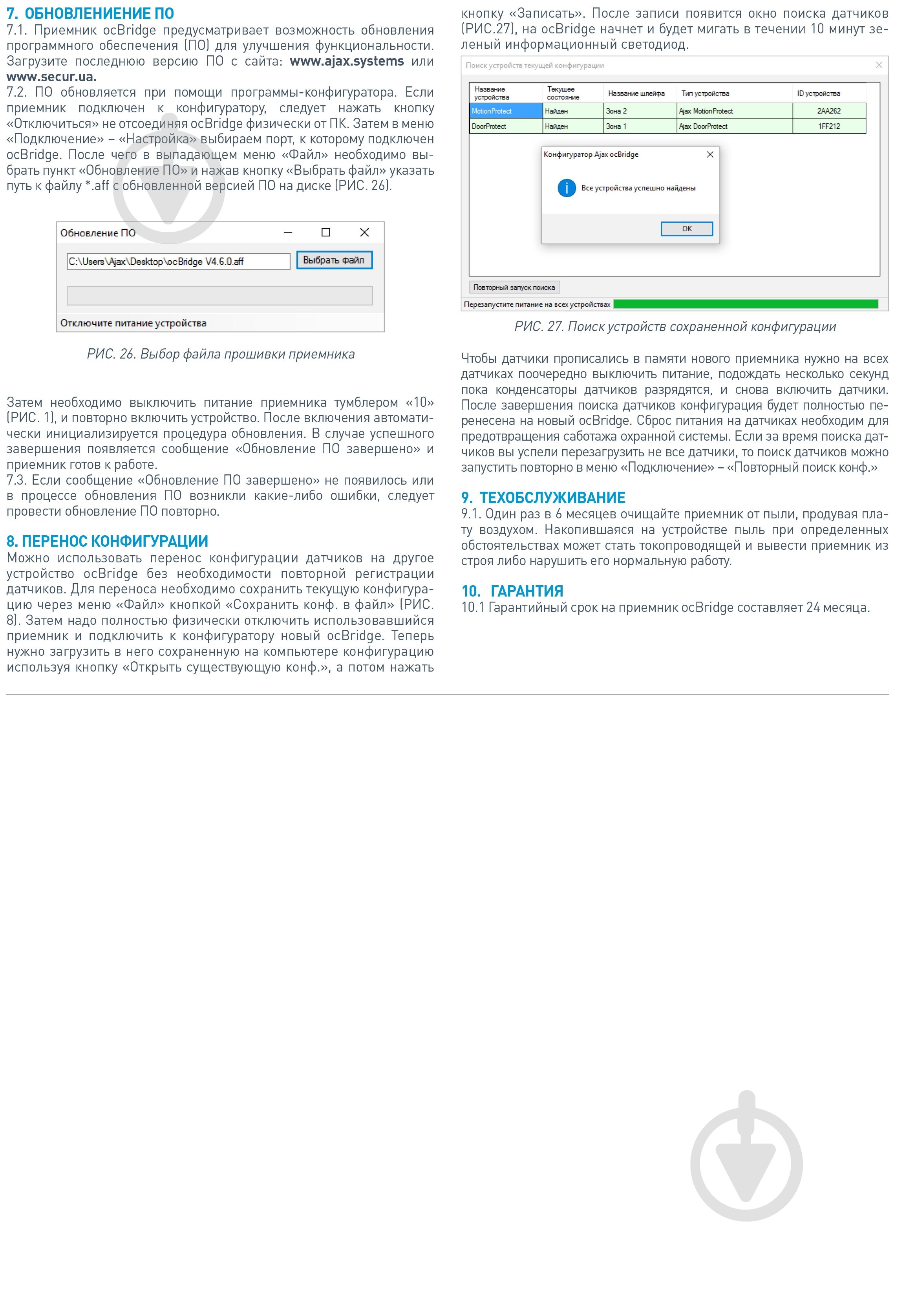 Приемник радиодатчиков Ajax ocBridge Plus - фото 7 Приемник радиодатчиков Ajax ocBridge Plus - фото 7