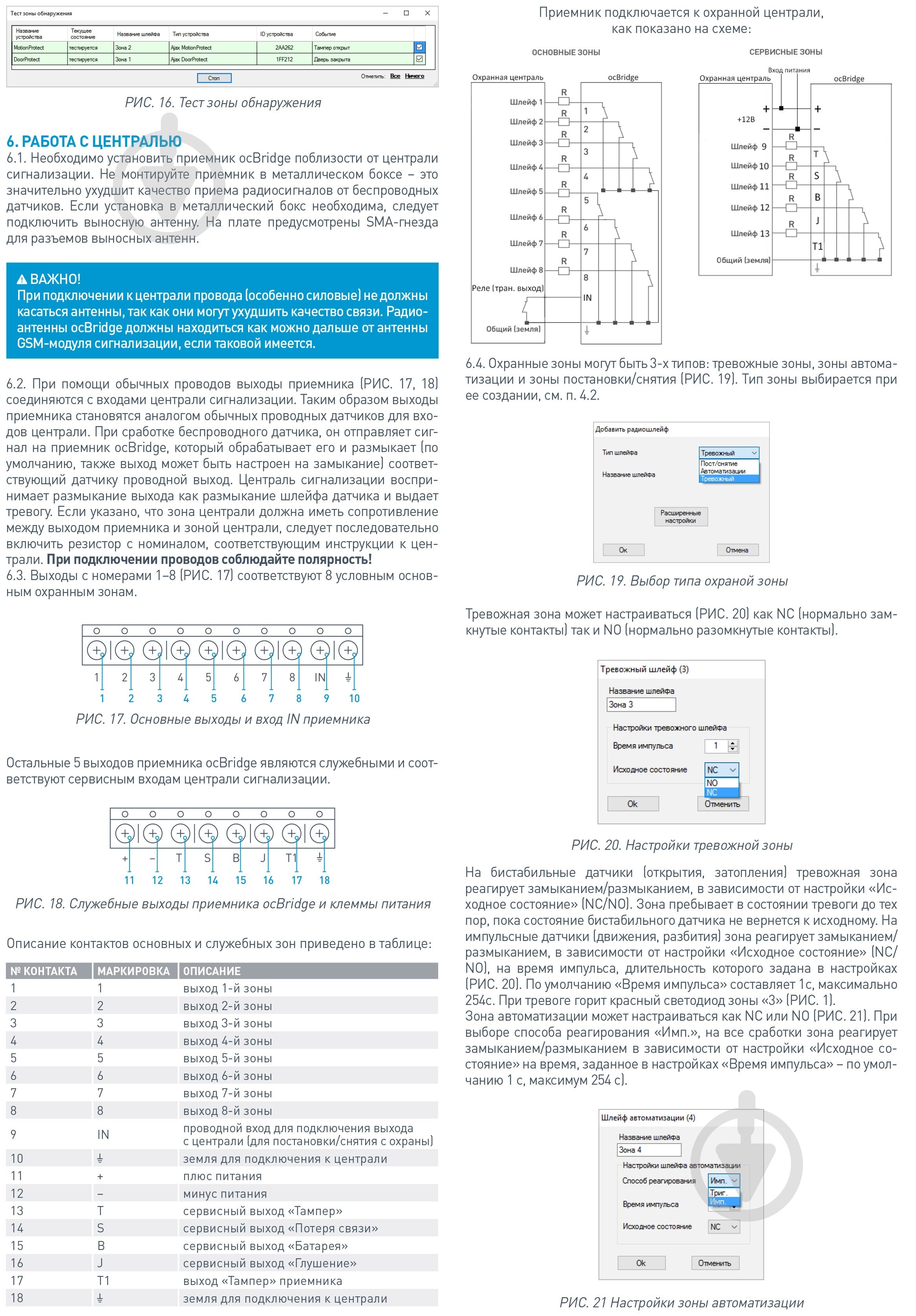 Приемник радиодатчиков Ajax ocBridge Plus - фото 5 Приемник радиодатчиков Ajax ocBridge Plus - фото 5