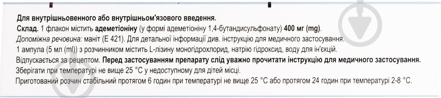 Адемта для р-ну д/ін. по 400 мг №5 у флак. з р-ком ліофілізат 400 мг - фото 3