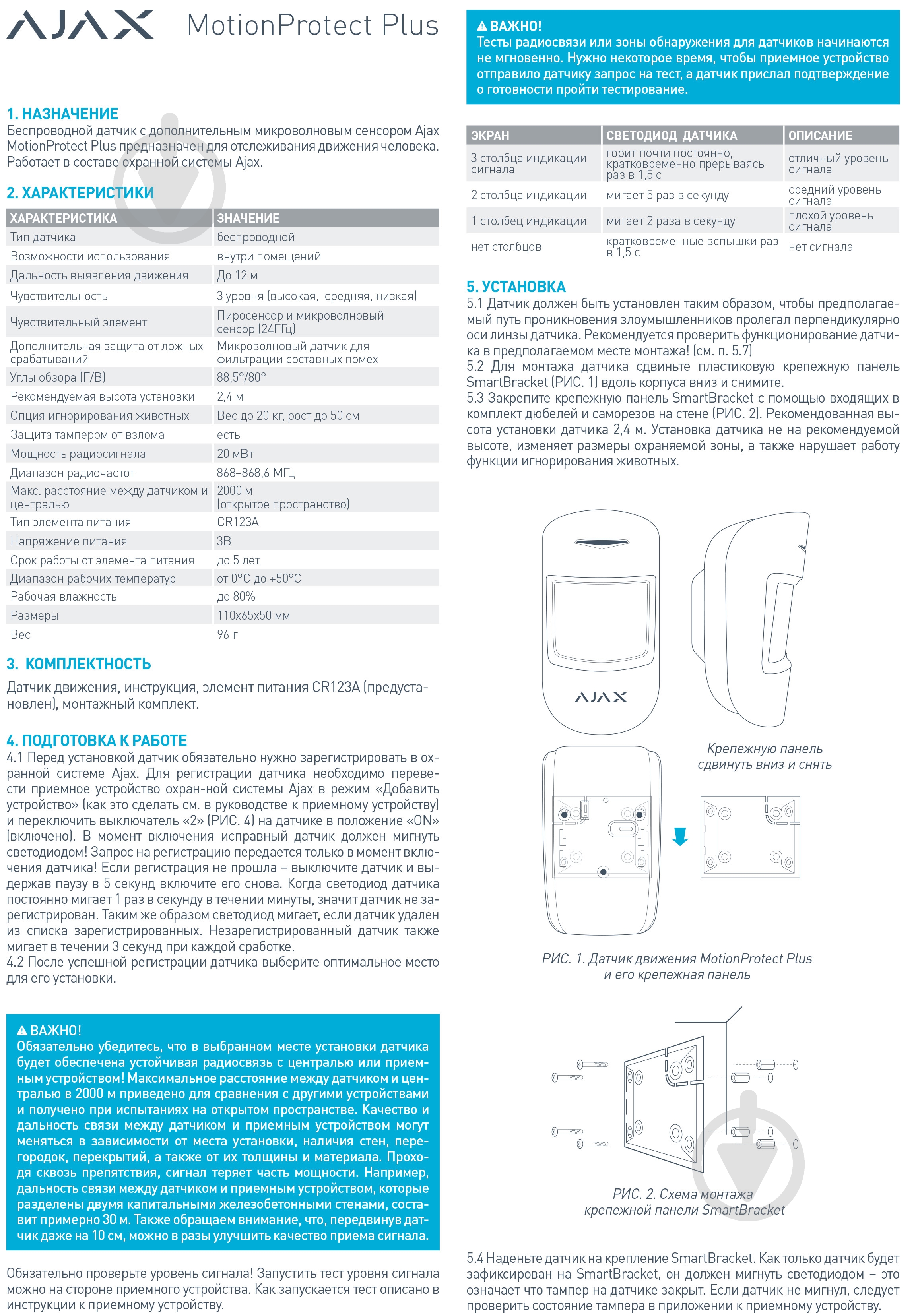 Беспроводной датчик движения Ajax MotionProtect Plus white - фото 7