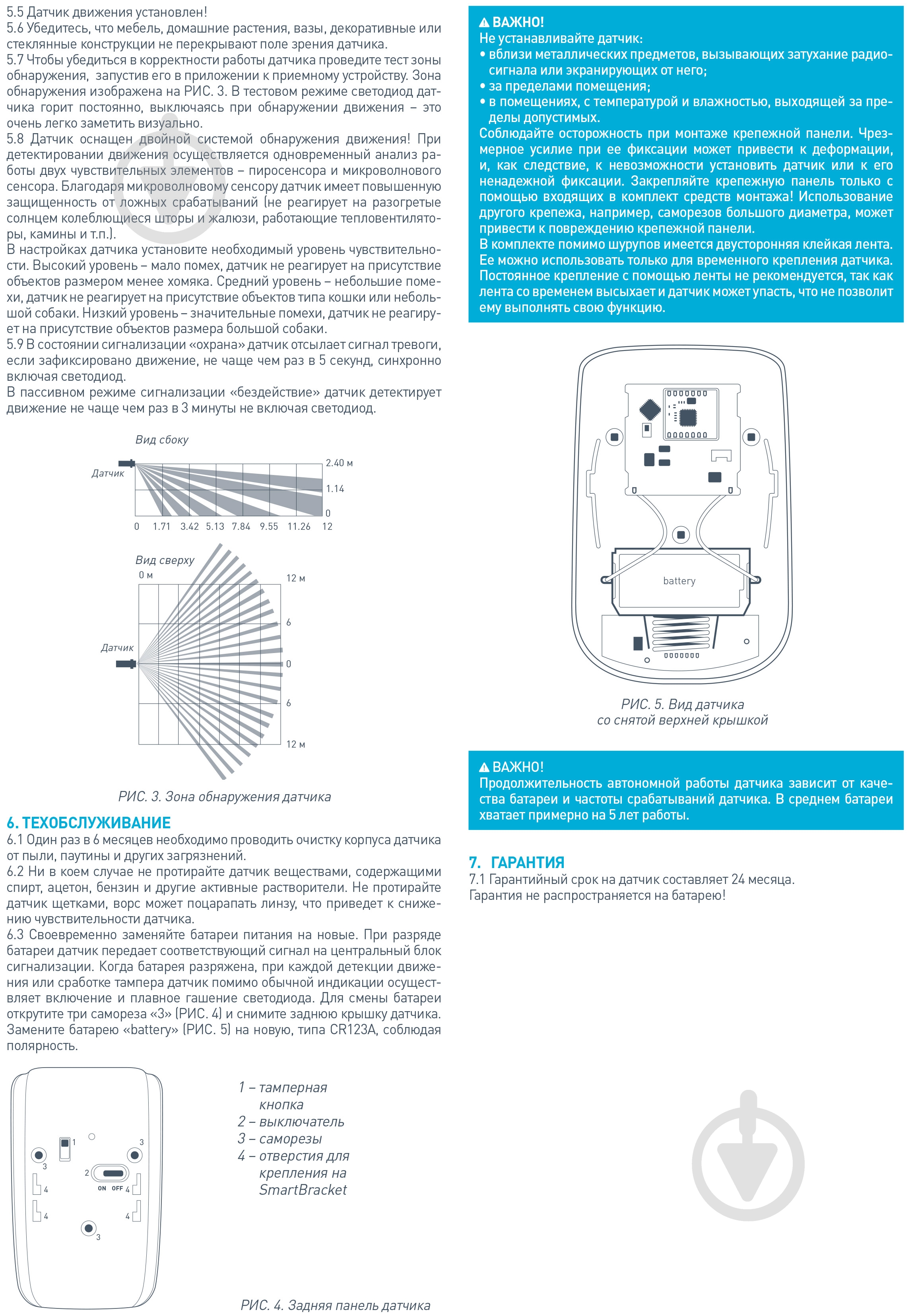 Беспроводной датчик движения Ajax MotionProtect Plus white - фото 8