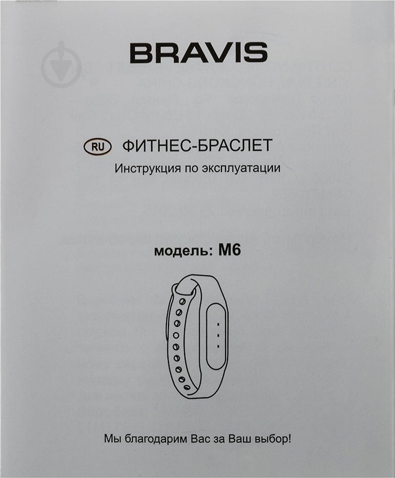 Фітнес-браслет Bravis M6 black - фото 9