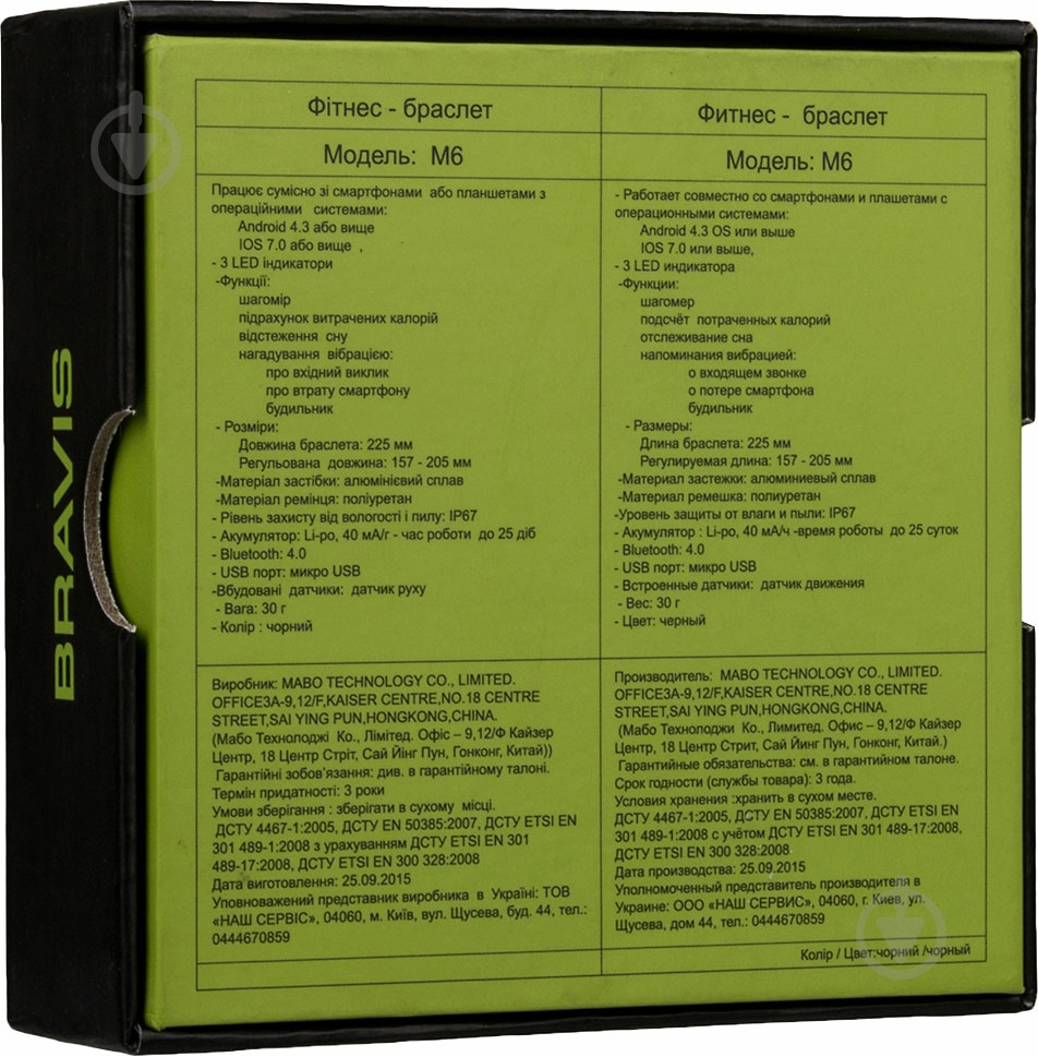 Фітнес-браслет Bravis M6 black - фото 11