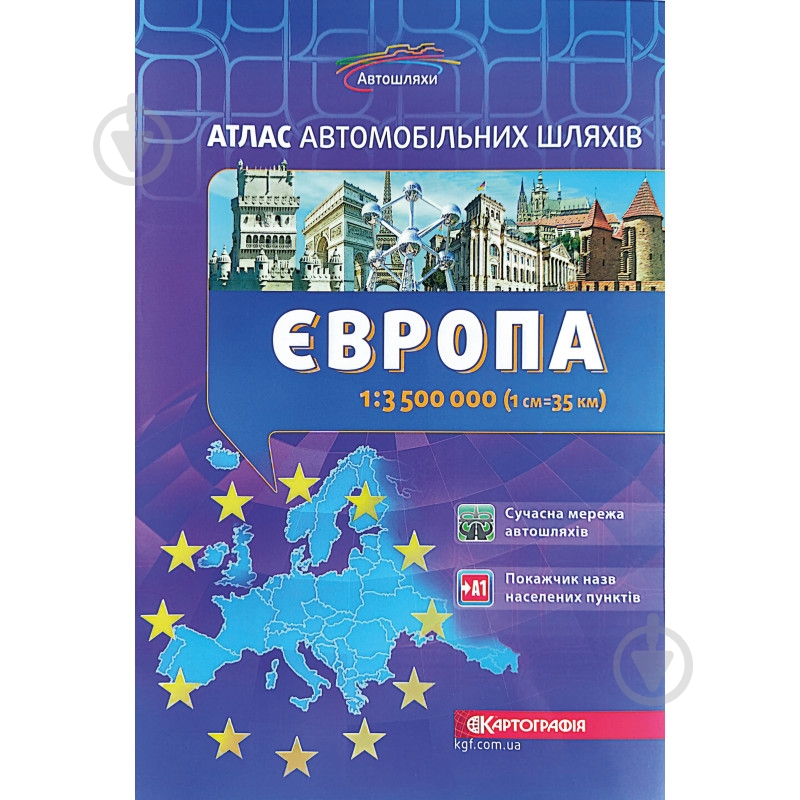Атлас Картографія Атлас а/ш Европи 1:3 500 000 - фото 1