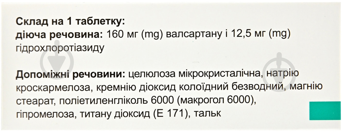 Аденіз-Н вкриті плівковою оболонкою №30 (10х3) таблетки 160 мг/12,5 мг - фото 3