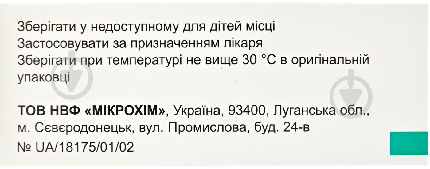Аденіз-Н вкриті плівковою оболонкою №30 (10х3) таблетки 160 мг/12,5 мг - фото 2