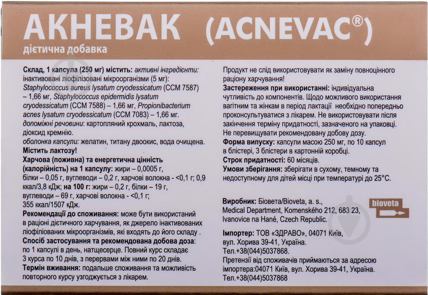 Акневак №30 (10х3) капсулы - фото 2