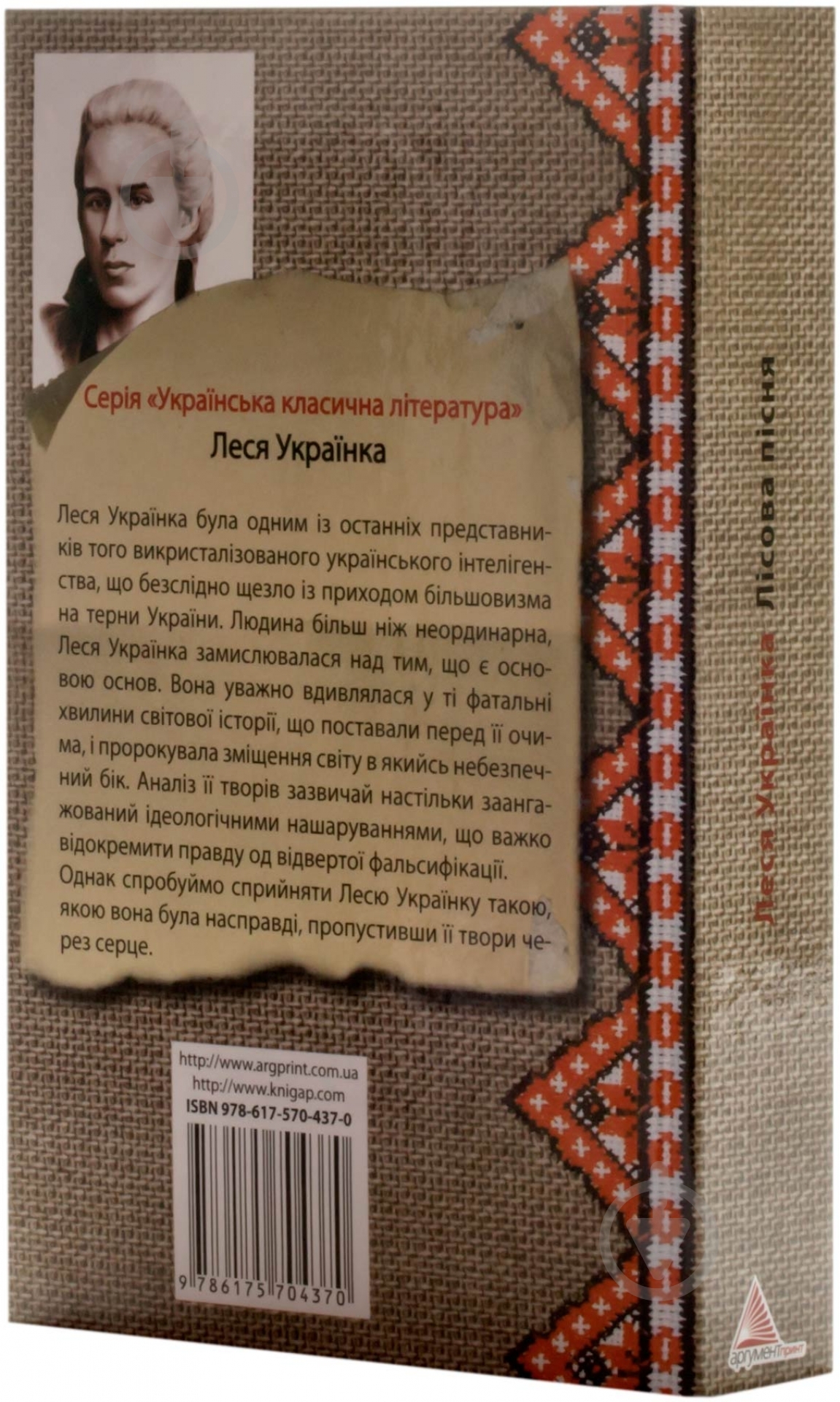 Книга Леся Украинка «Лiсова пiсня» 978-617-570-437-0 - фото 2