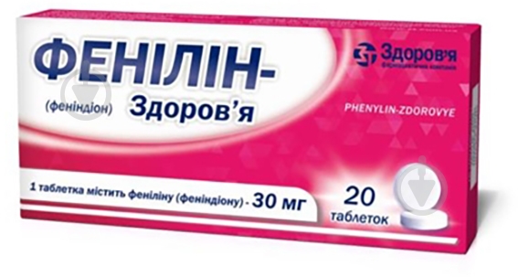 Фенилин-Здоровье Здоровье 30 мг 20 шт. - фото 1