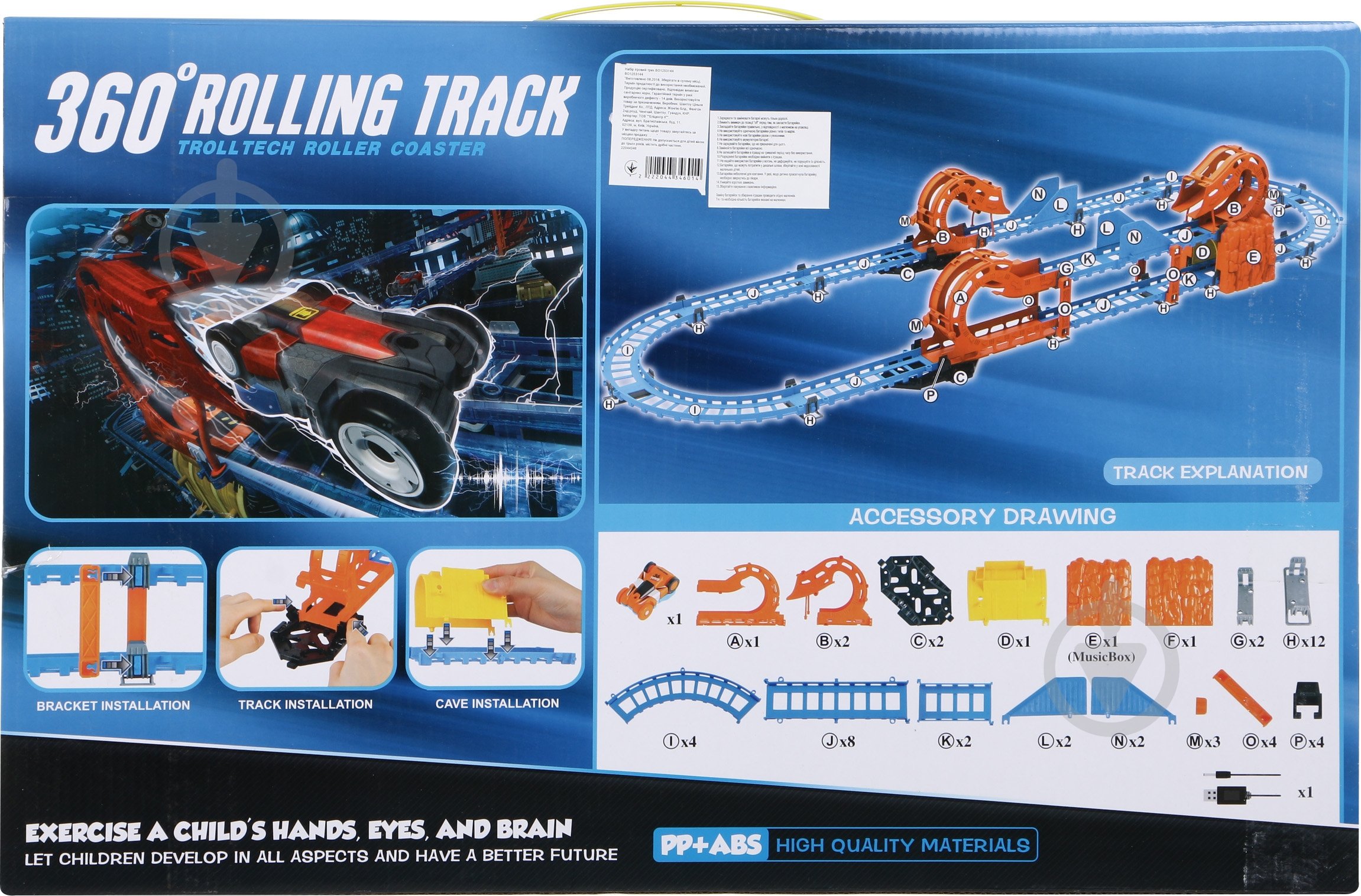 Трек Shantou BO1253144 - фото 2