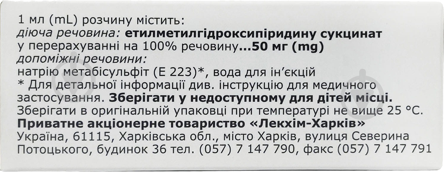 Алакор для ін'єкцій №10 (5х2) в ампулі розчин 50 мг/мл - фото 3