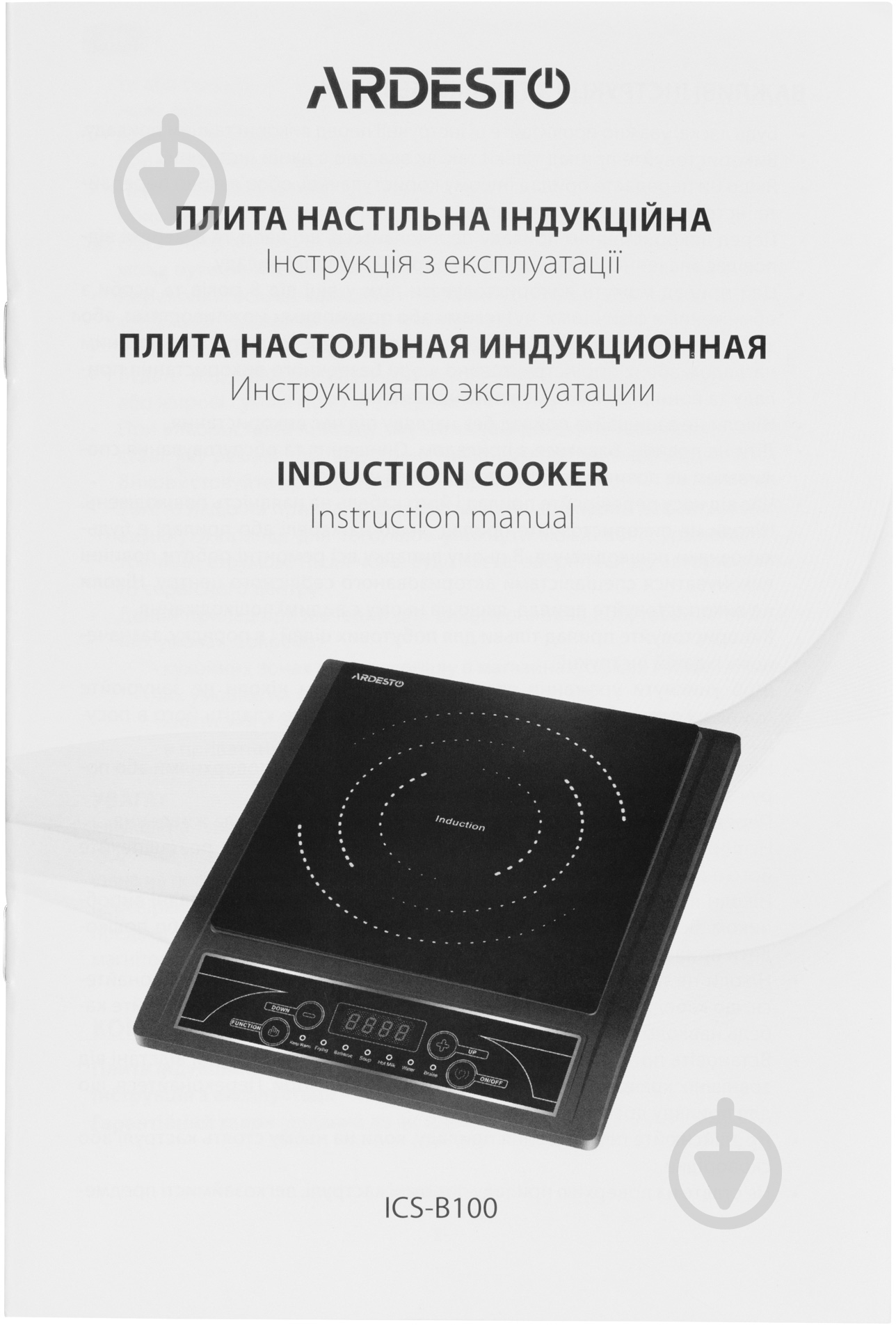 Плита индукционная настольная Ardesto ICS-B100 - фото 5