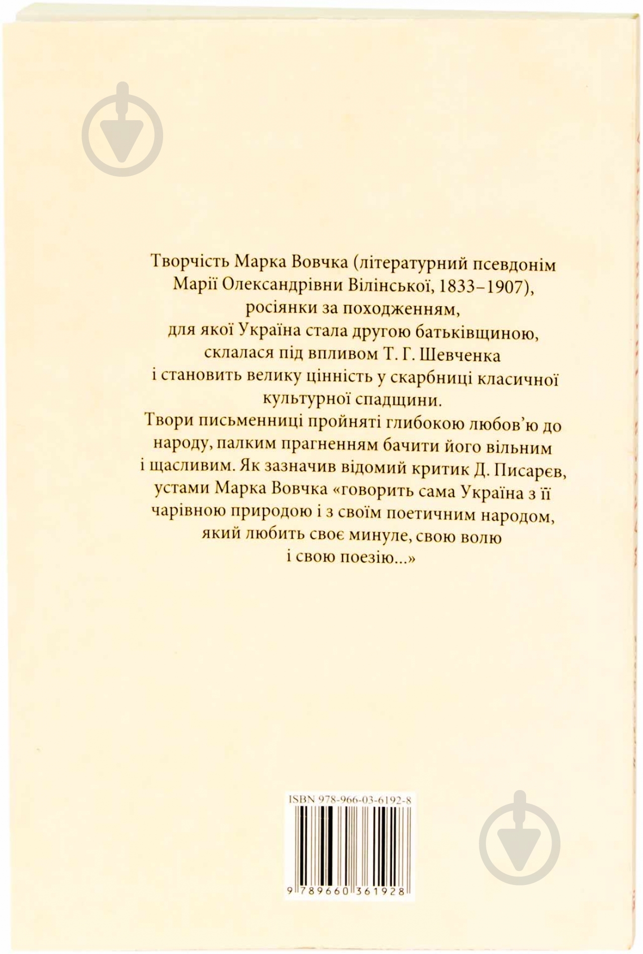 Книга Марко Вовчок «Маруся. Інститутка» 978-966-03-6192-8 - фото 2