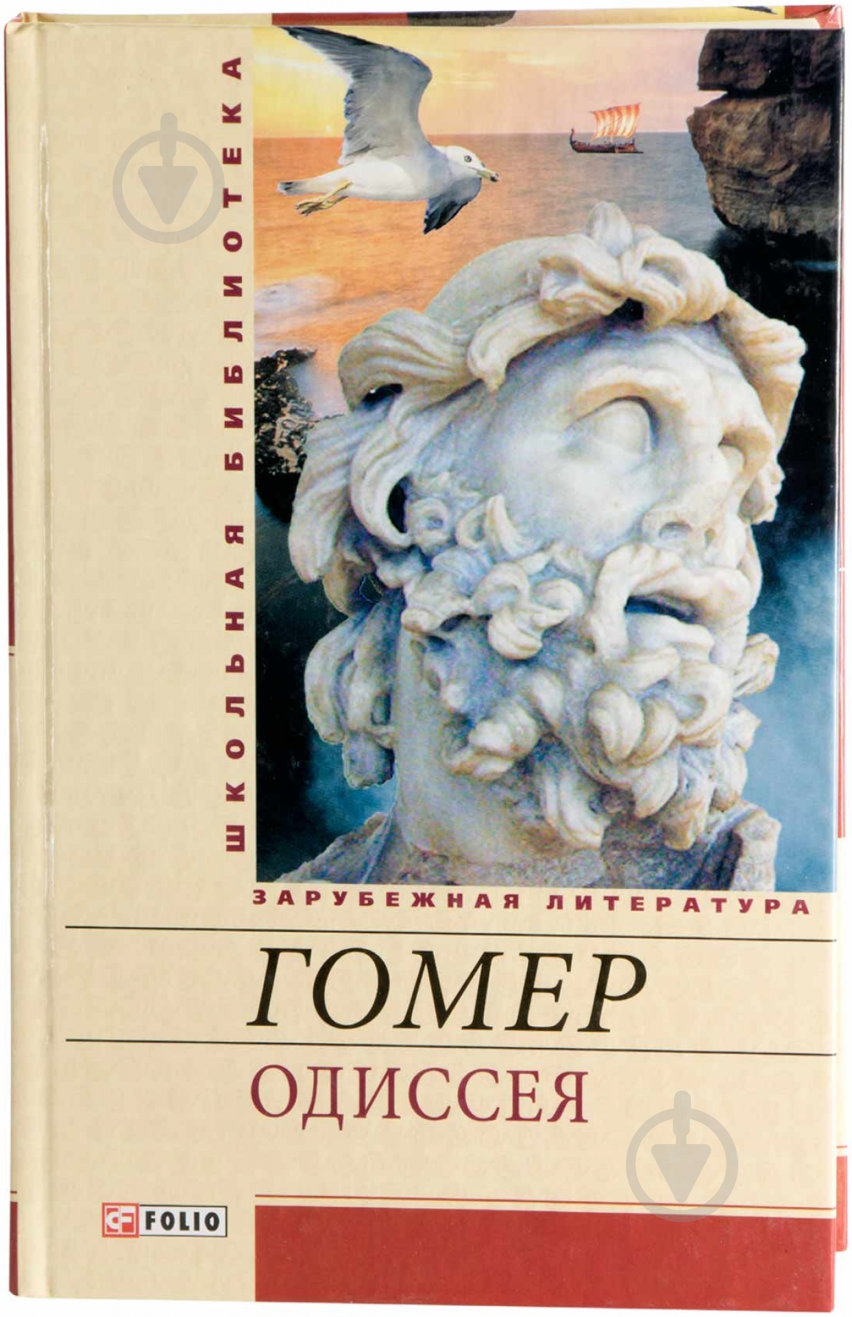 Книга Гомер «Одиссея» 978-966-03-5327-5 - фото 1