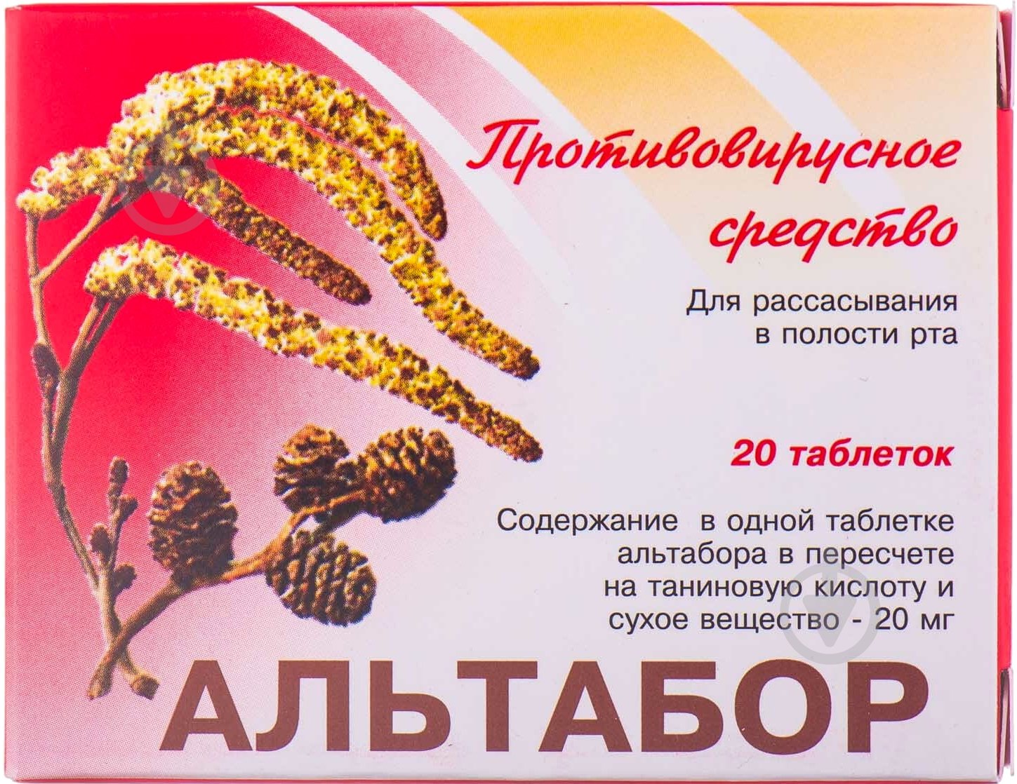 Альтабор №20 в контейнере таблетки 20 мг - фото 1