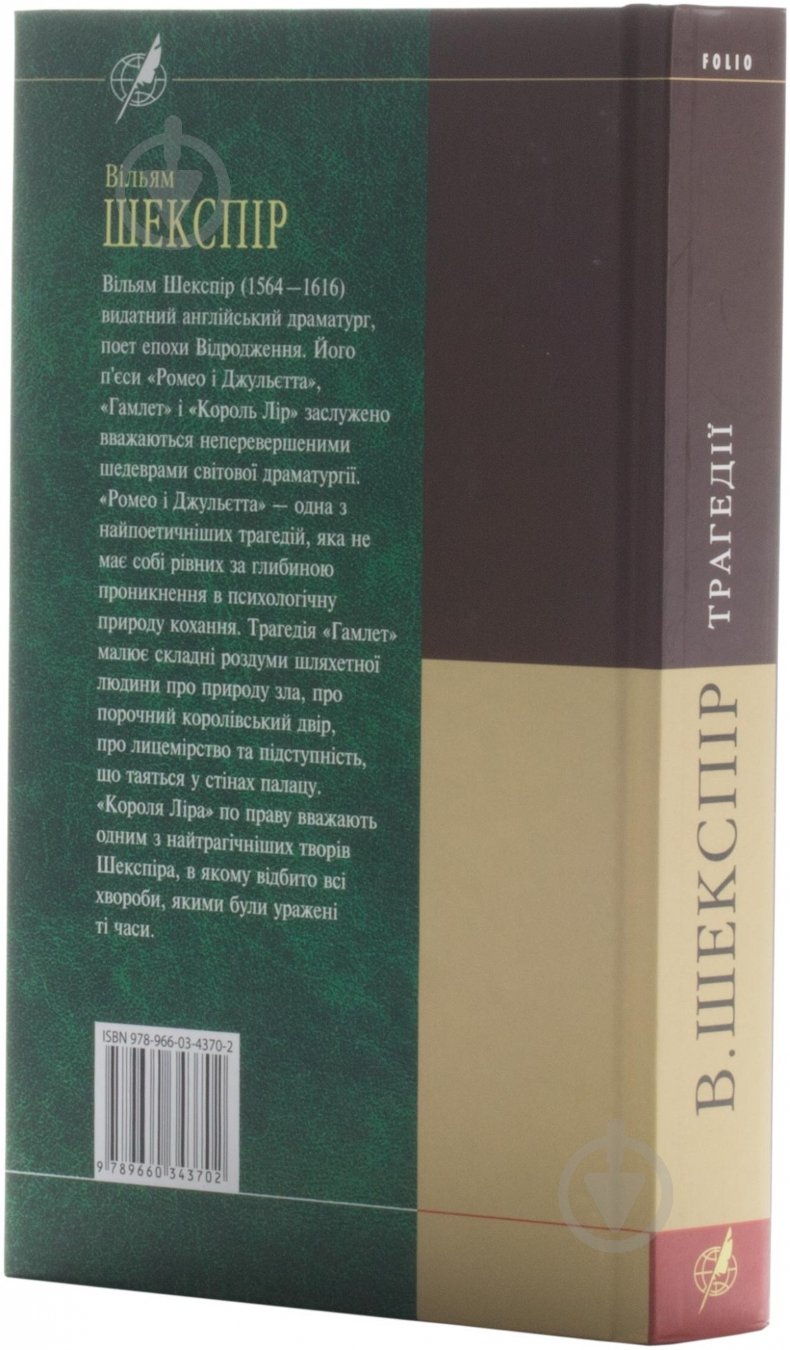 Книга Уильям Шекспир «Трагедiї» 978-966-03-4370-2 - фото 2