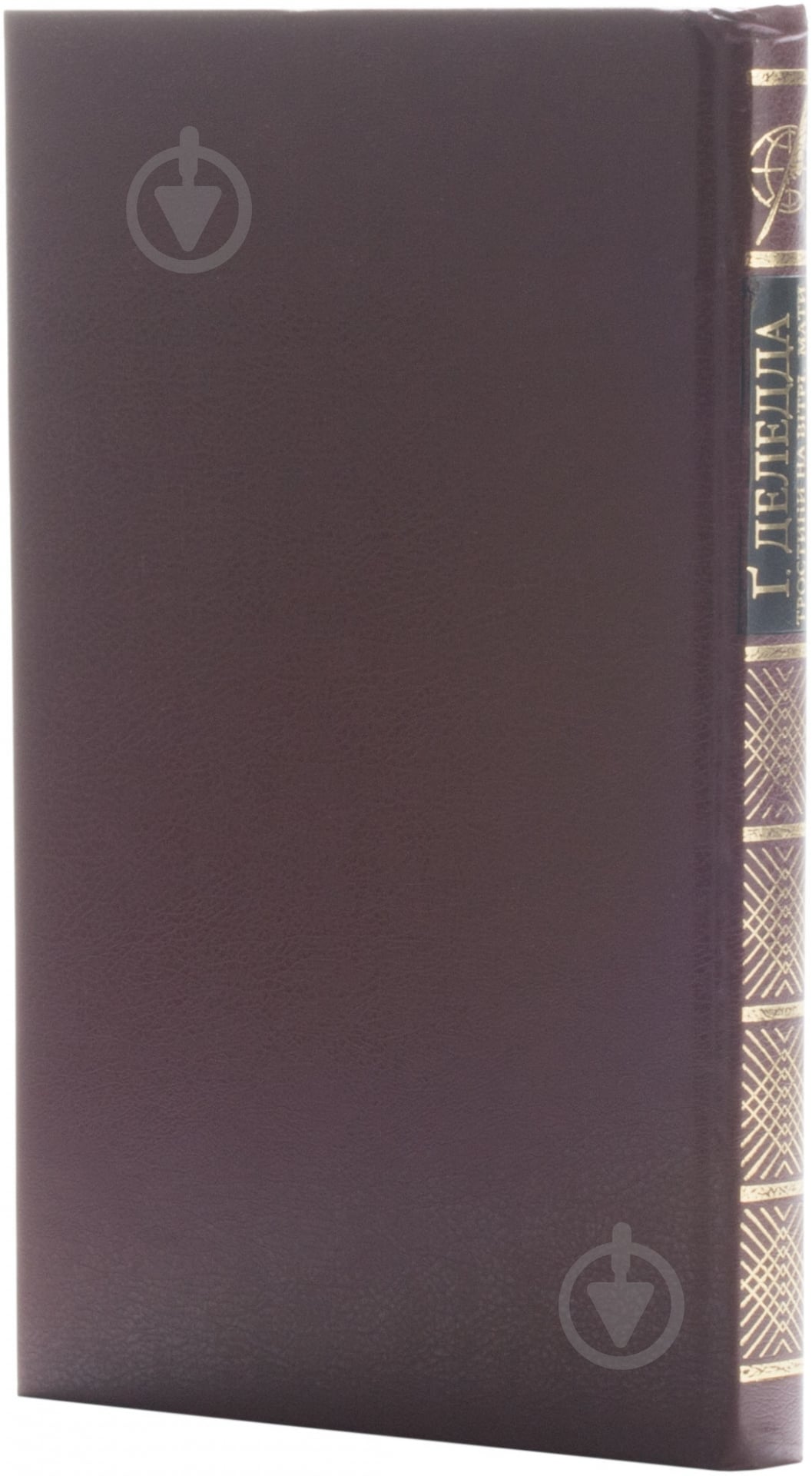 Книга Грация Деледда «Тростини на вiтрi. Мати» 978-966-03-4785-4 - фото 2