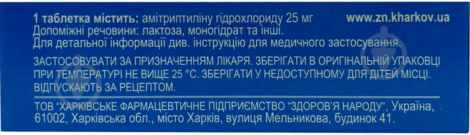 Амітриптиліну гідрохлорид №50 (10х5) таблетки 25 мг - фото 2 Амітриптиліну гідрохлорид №50 (10х5) таблетки 25 мг - фото 2
