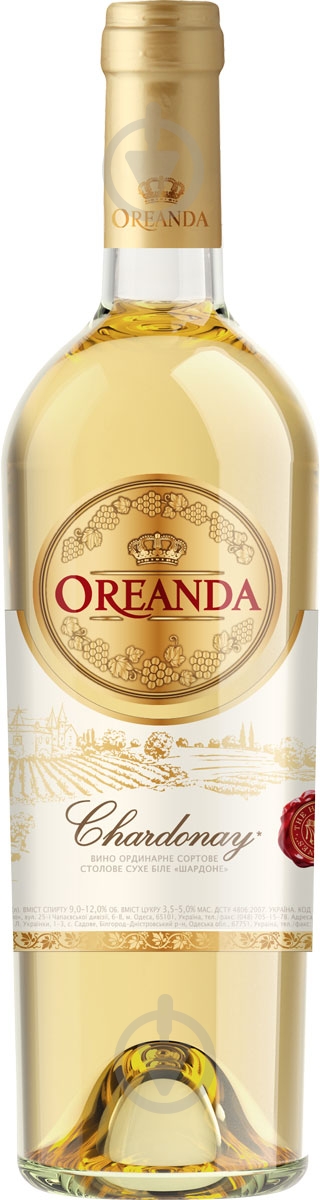 Вино Ореанда Chardonnay белое сухое 0,75 л - фото 1