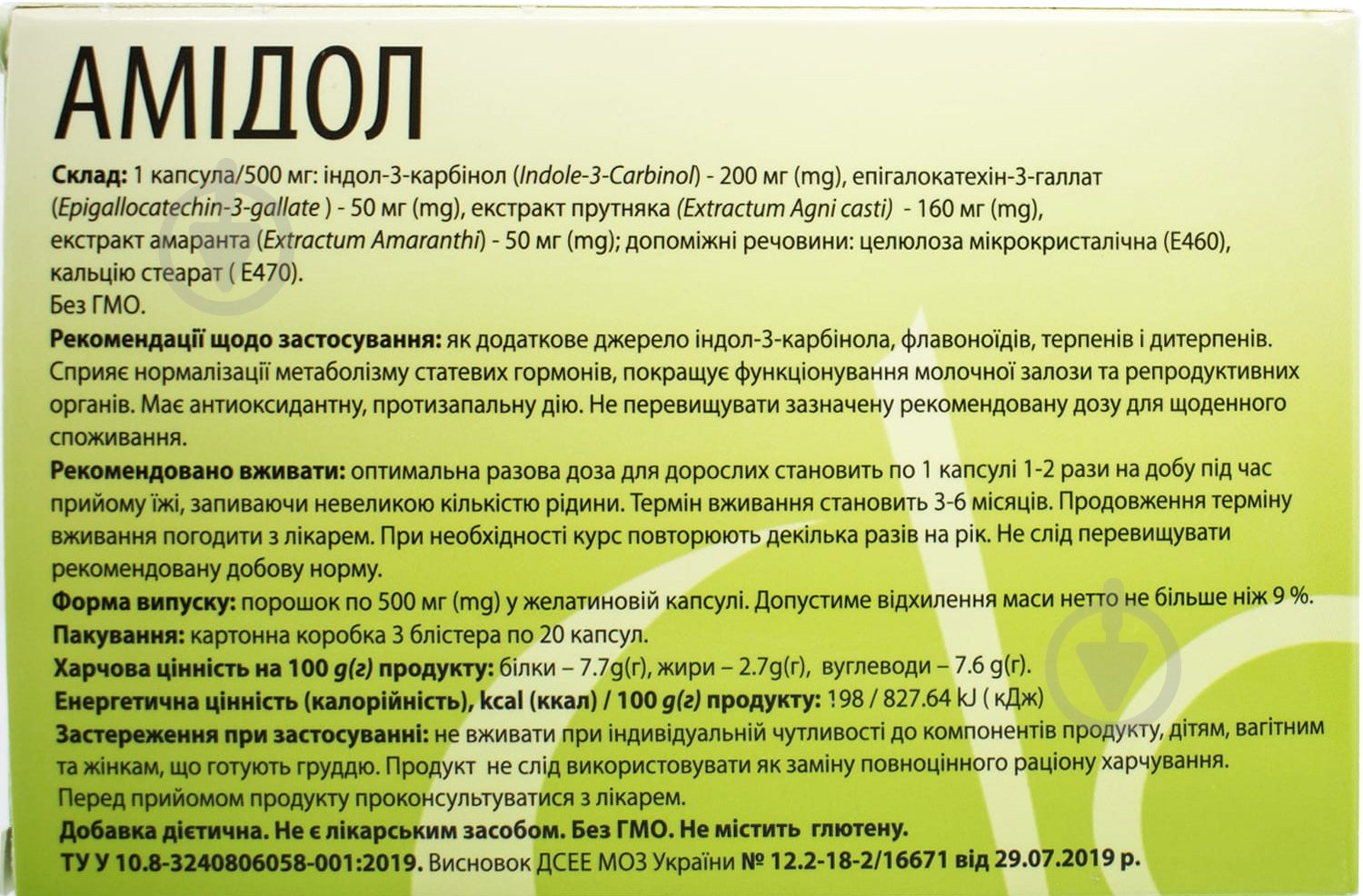 Амідол №60 капсули - фото 2