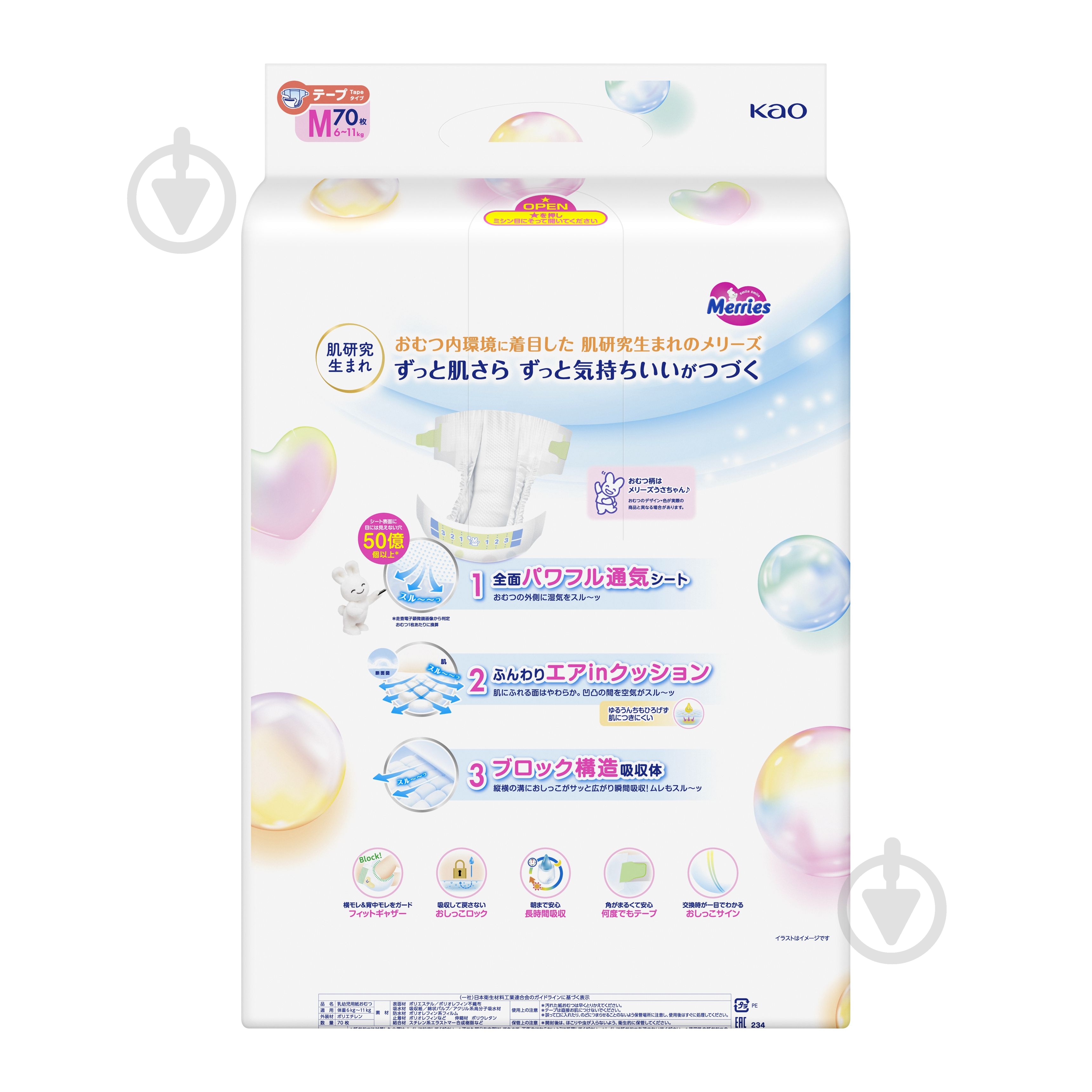 Подгузники MERRIES Ultra Jumbo M 6-11 кг 70 шт. - фото 6 Подгузники MERRIES Ultra Jumbo M 6-11 кг 70 шт. - фото 6