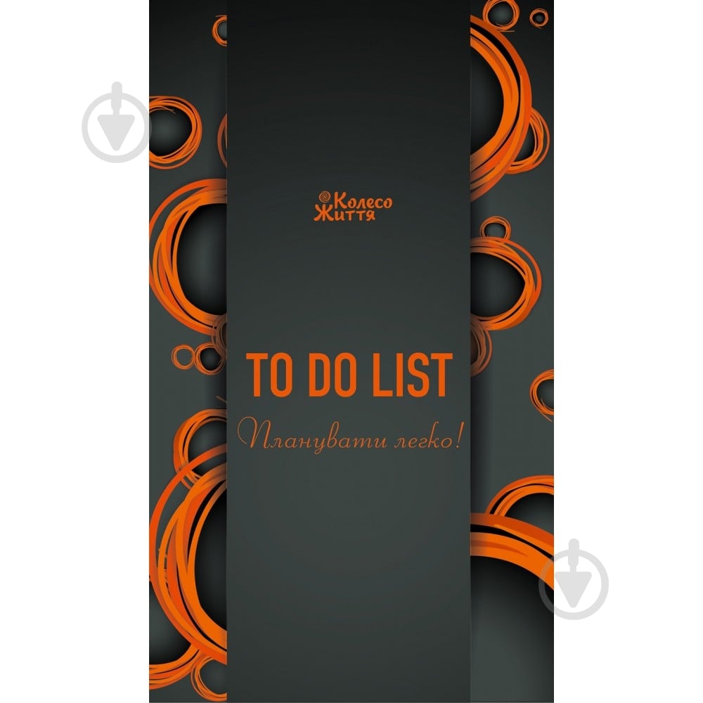 Арт-блокнот «ToDoList в ассортименте» - фото 1