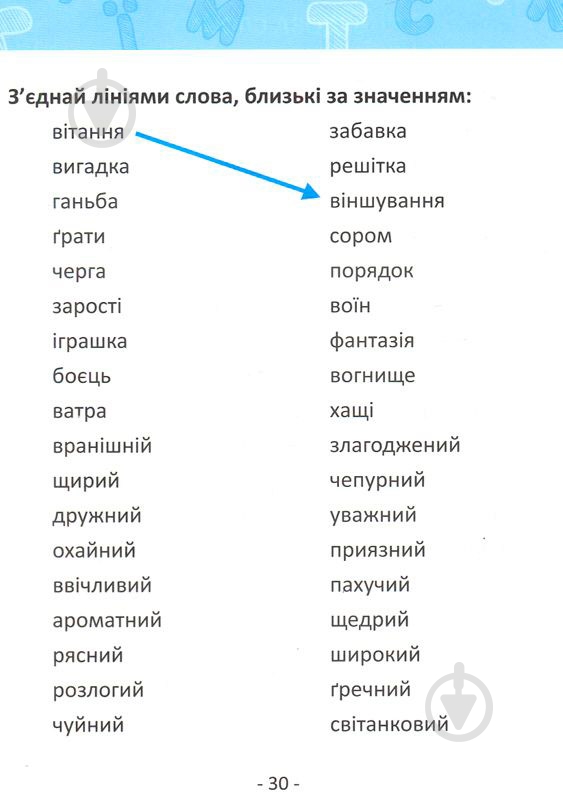 Книга «Мовознайко для 2 класу» - фото 4