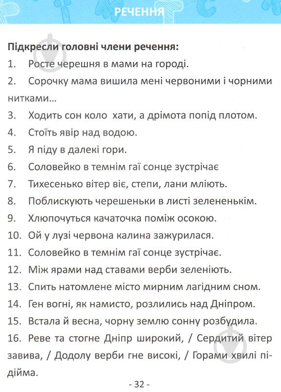 Книга «Мовознайко для 2 класу» - фото 5