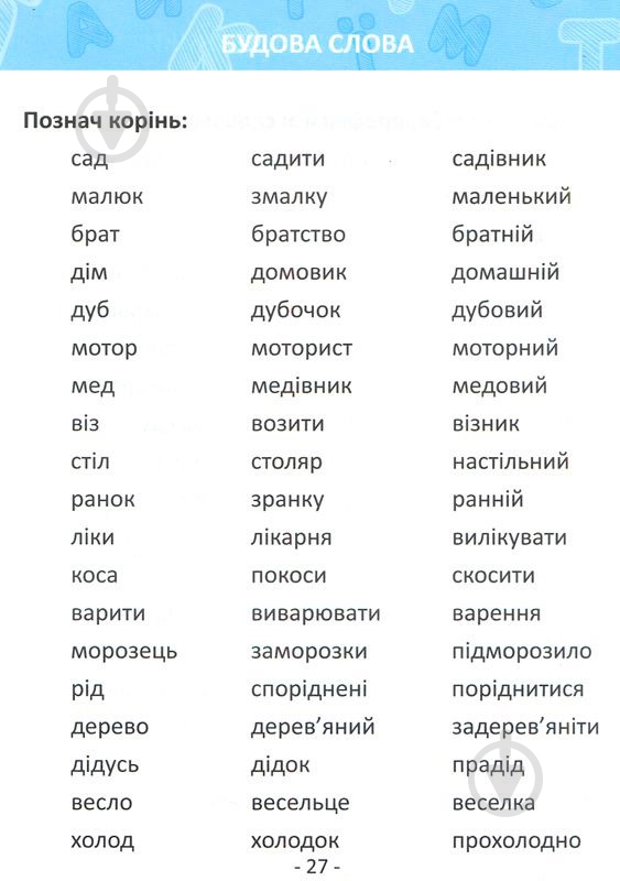 Книга «Мовознайко для 2 класу» - фото 3