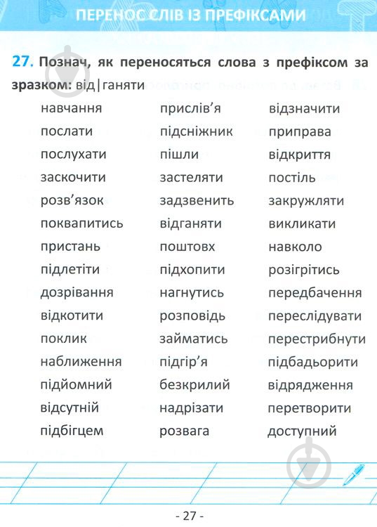 Книга «Мовознайко для 3 класу» - фото 6 Книга «Мовознайко для 3 класу» - фото 6