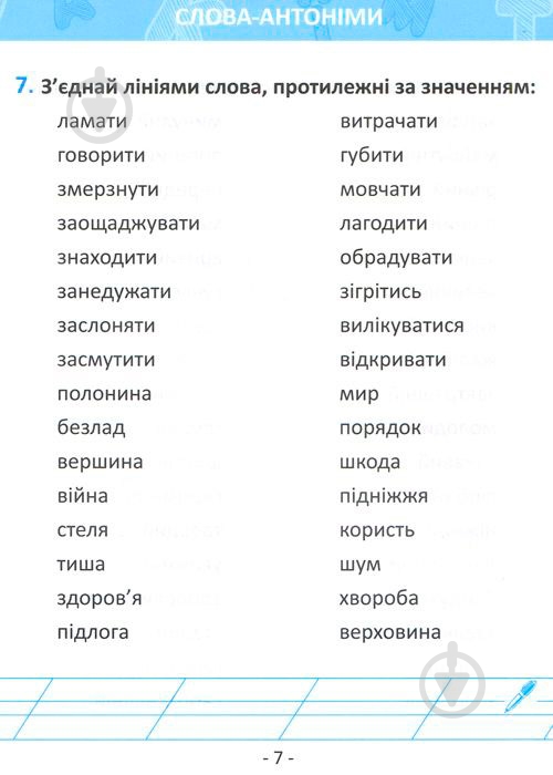 Книга «Мовознайко для 3 класу» - фото 3 Книга «Мовознайко для 3 класу» - фото 3