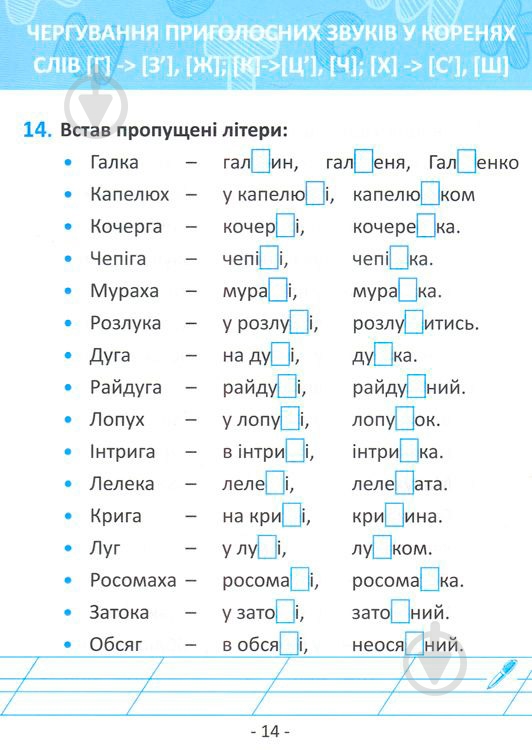 Книга «Мовознайко для 3 класу» - фото 4 Книга «Мовознайко для 3 класу» - фото 4
