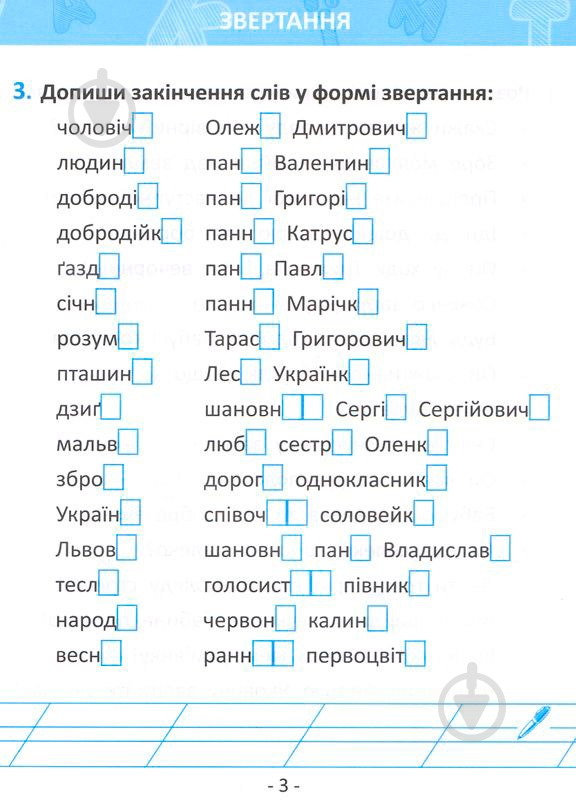 Книга «Мовознайко для 3 класу» - фото 2 Книга «Мовознайко для 3 класу» - фото 2