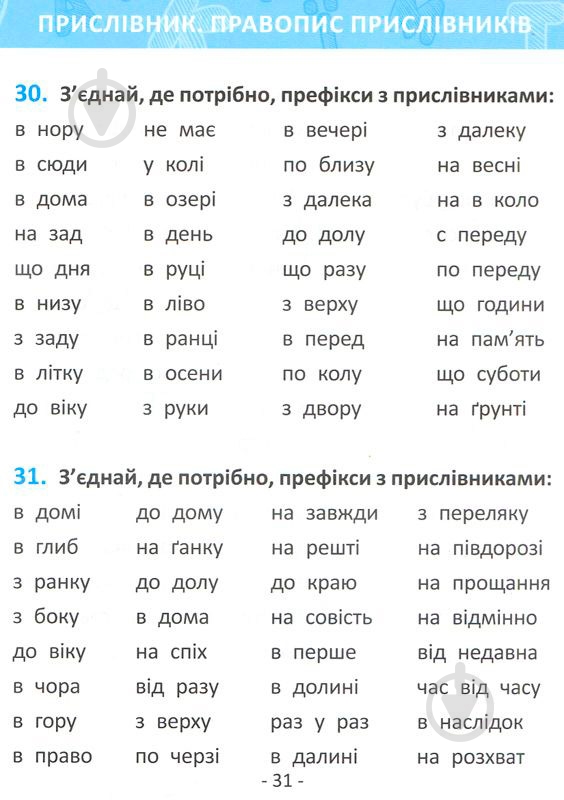 Книга «Мовознайко для 4 класу» - фото 6