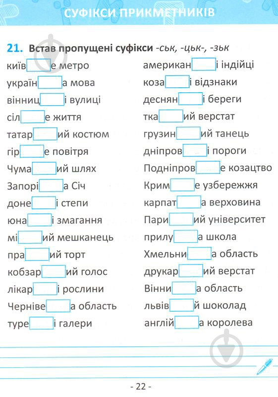 Книга «Мовознайко для 4 класу» - фото 5