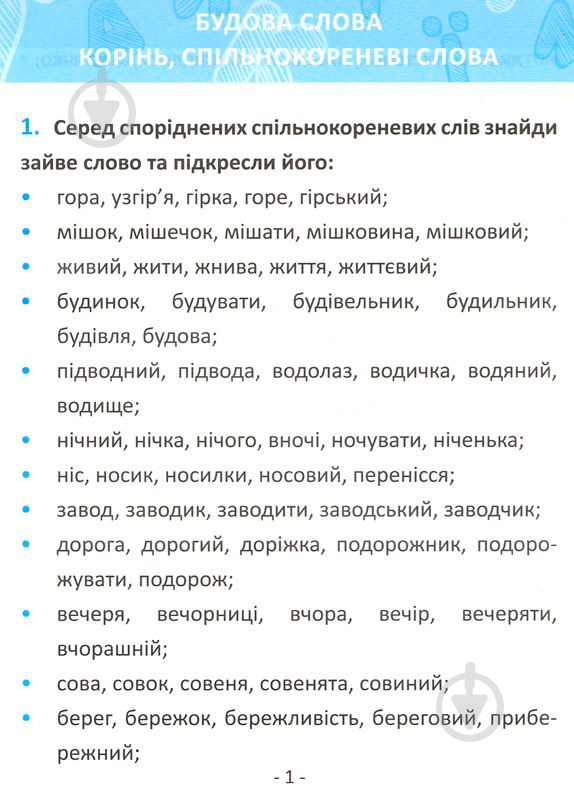Книга «Мовознайко для 4 класу» - фото 2