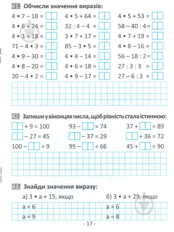 Книга «Рахівниця. 2 клас» - фото 4