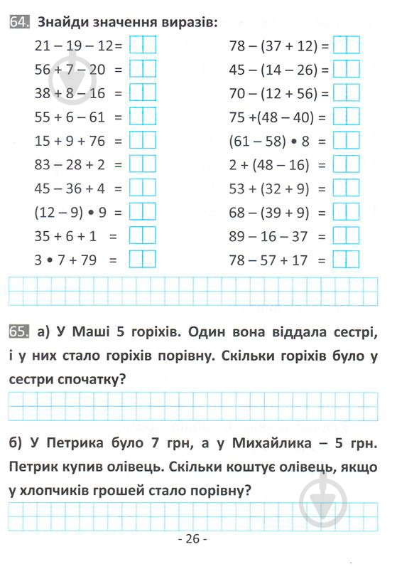 Книга «Рахівниця. 2 клас» - фото 5