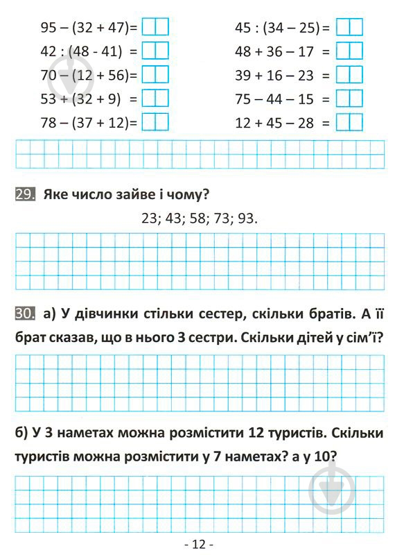 Книга «Рахівниця. 2 клас» - фото 3