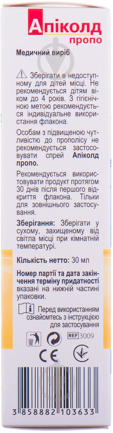 Апіколд Пропо спрей 30 мл - фото 2
