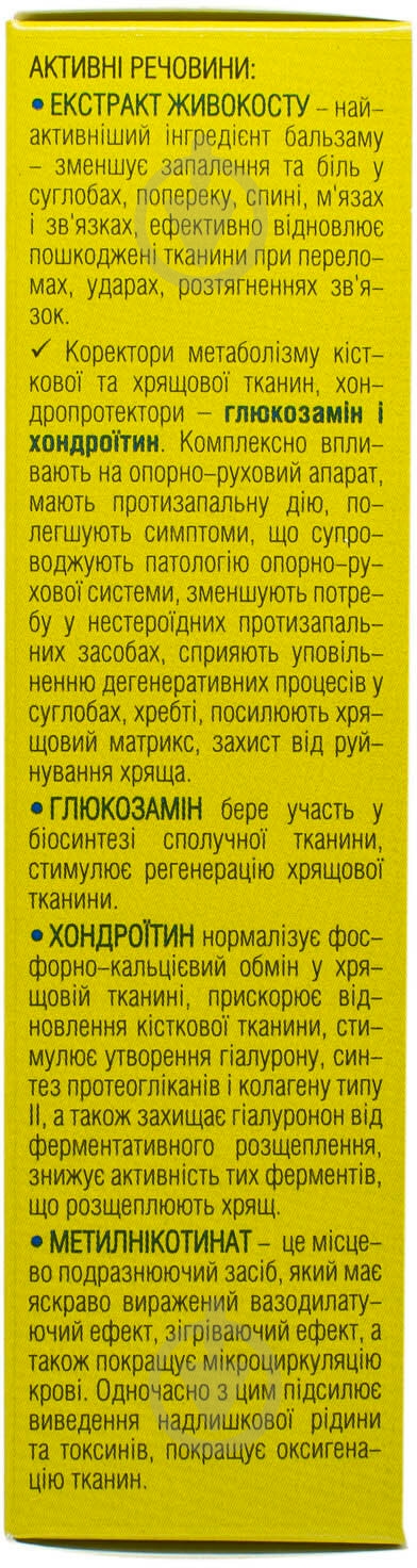 Артрофлекс з хондроїтином і глюкозаміном Krok Med гель 75 мл - фото 4