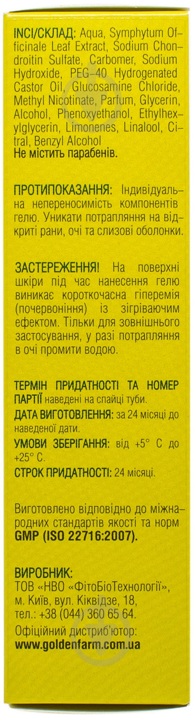 Артрофлекс з хондроїтином і глюкозаміном Krok Med гель 75 мл - фото 5
