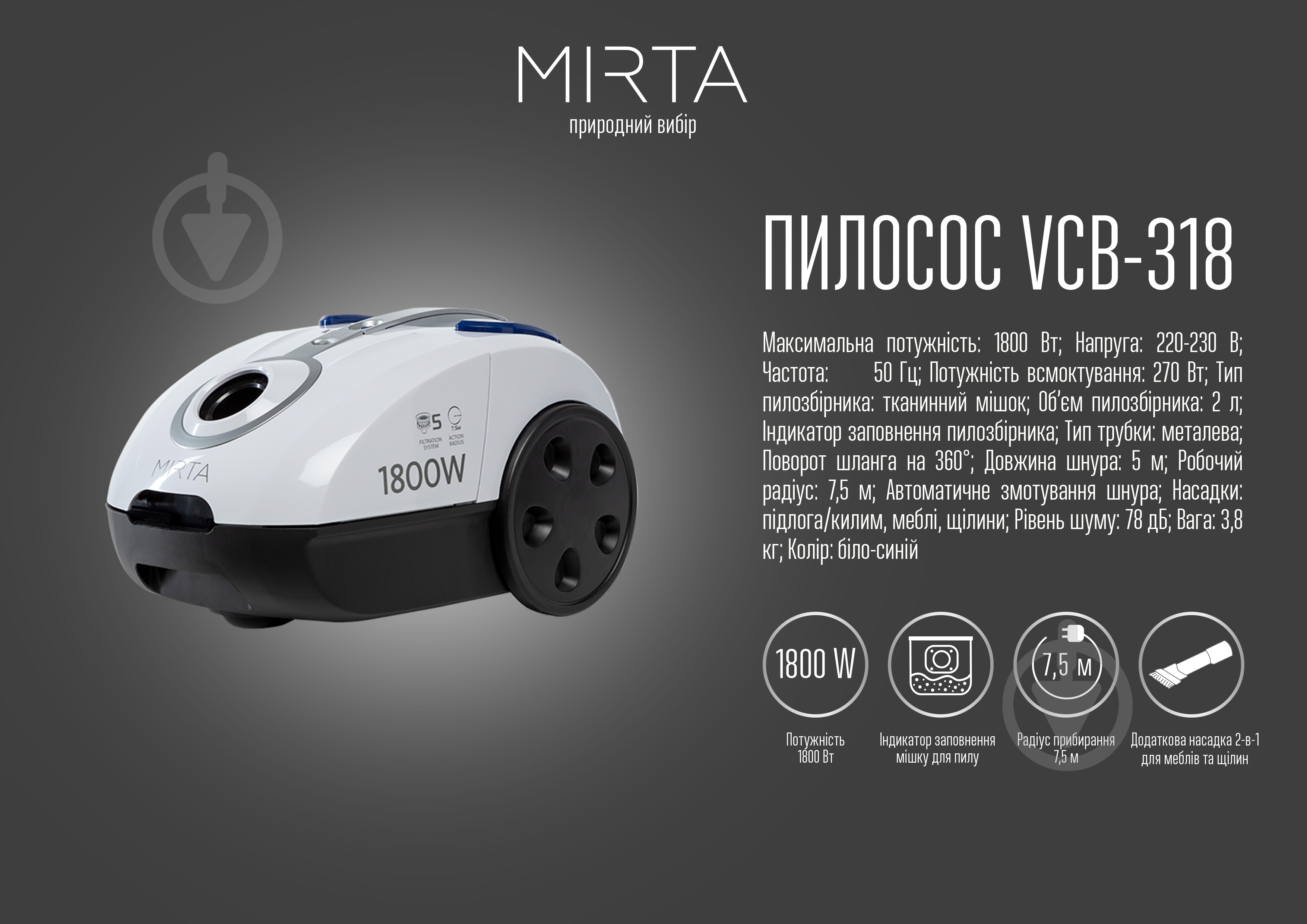 Пылесос Mirta VCB 318 - фото 18