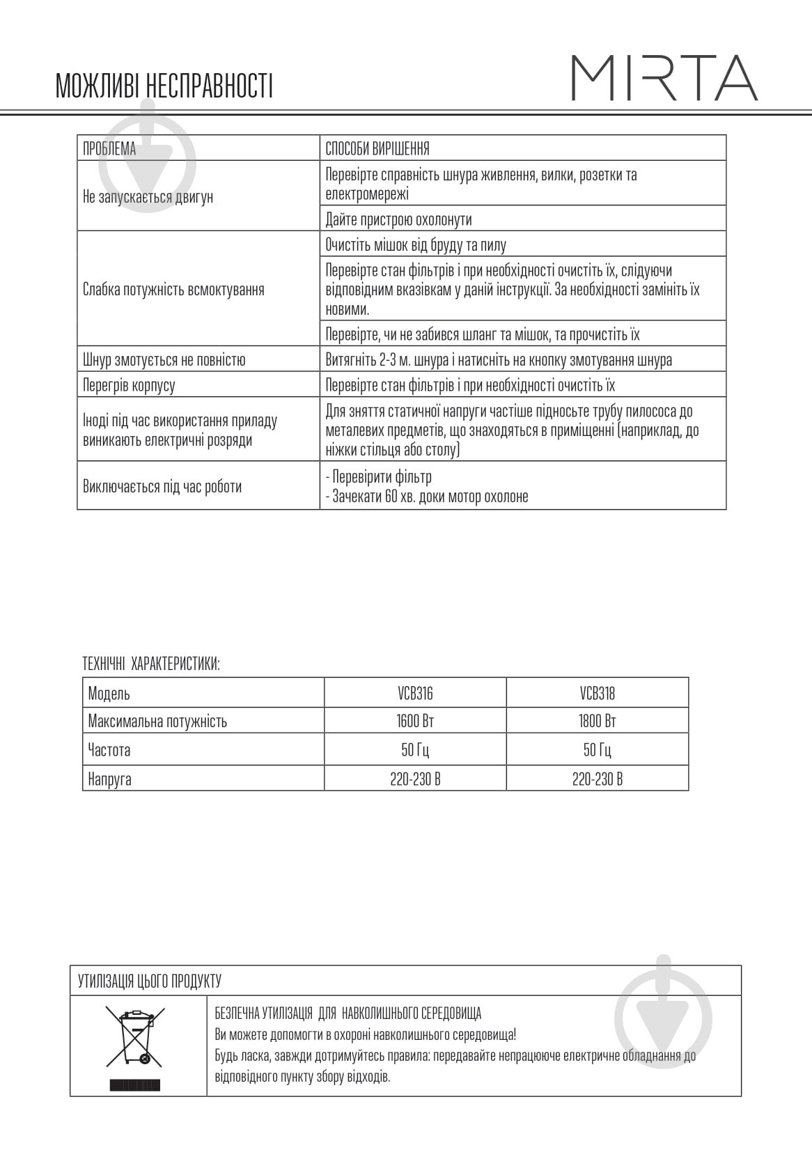 Пылесос Mirta VCB 318 - фото 24