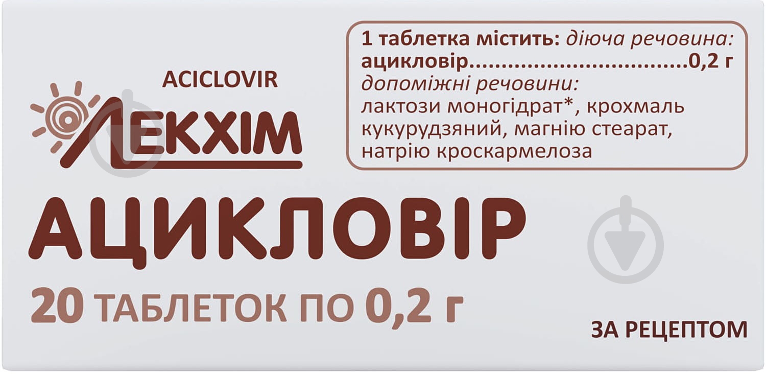 Ацикловиртаблетки по 0.2 г №20 (10х2) 200 мг - фото 1