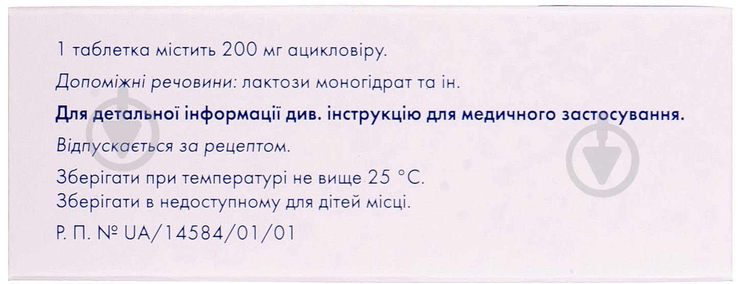 Ацик№25 (5х5) таблетки 200 мг - фото 2