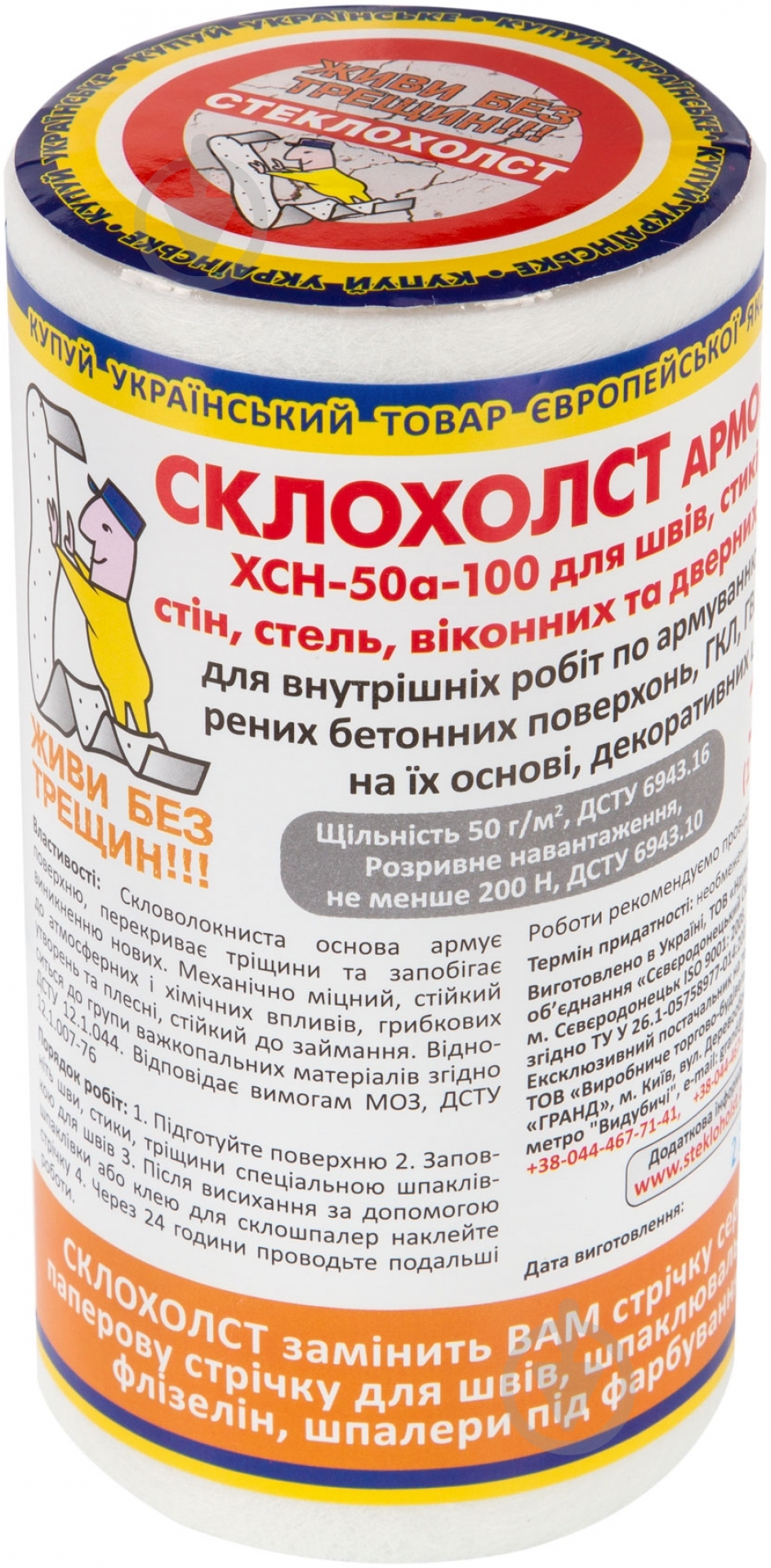 Склополотно армоване ХСН-50а для швів та стиків 15мx0,15м - фото 1